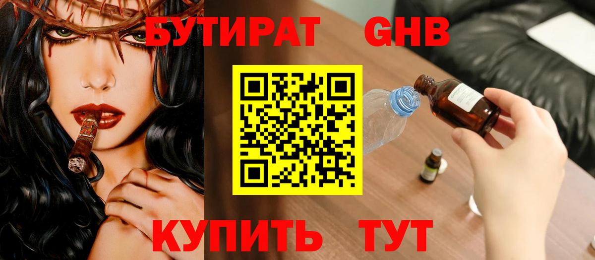 БУТИРАТ BDO 33%  Вход с VPN  Сертолово 