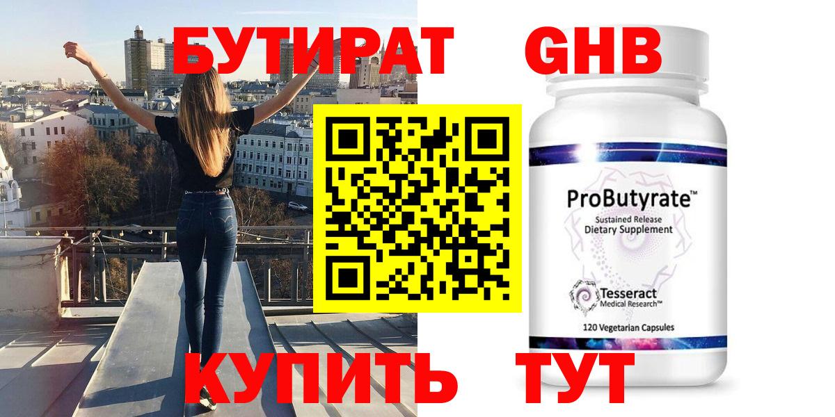 БУТИРАТ жидкий экстази Сертолово