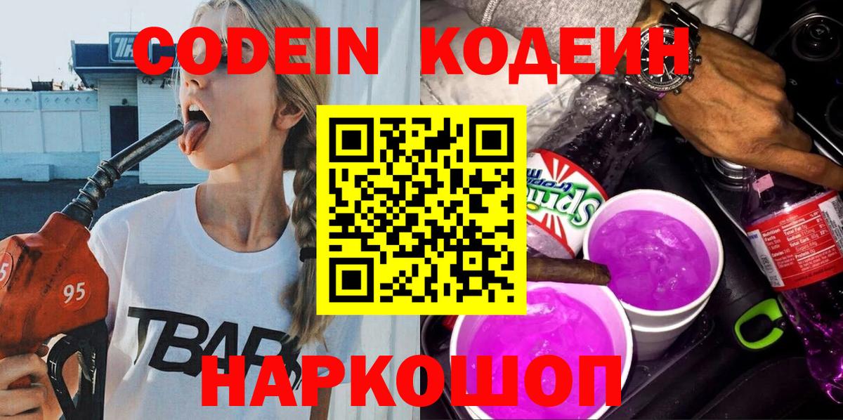 Кодеиновый сироп Lean напиток Lean (лин) Сертолово