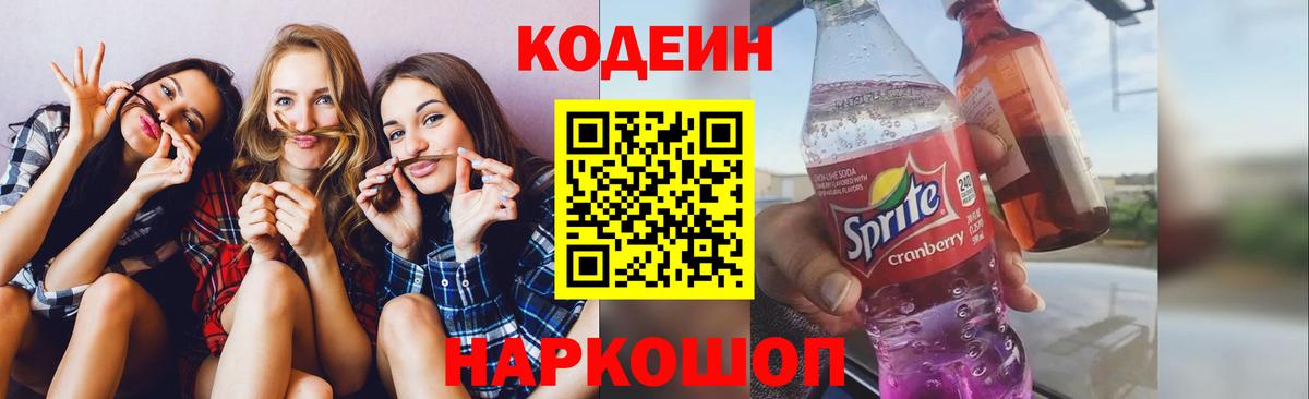 Сертолово  Codein напиток Lean (лин)  Вход с VPN 
