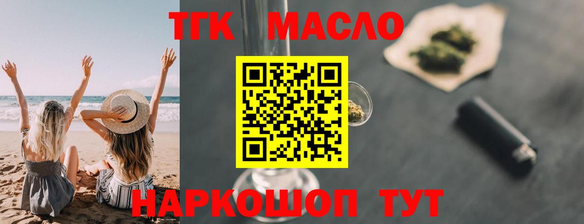 ТГК THC oil Сертолово